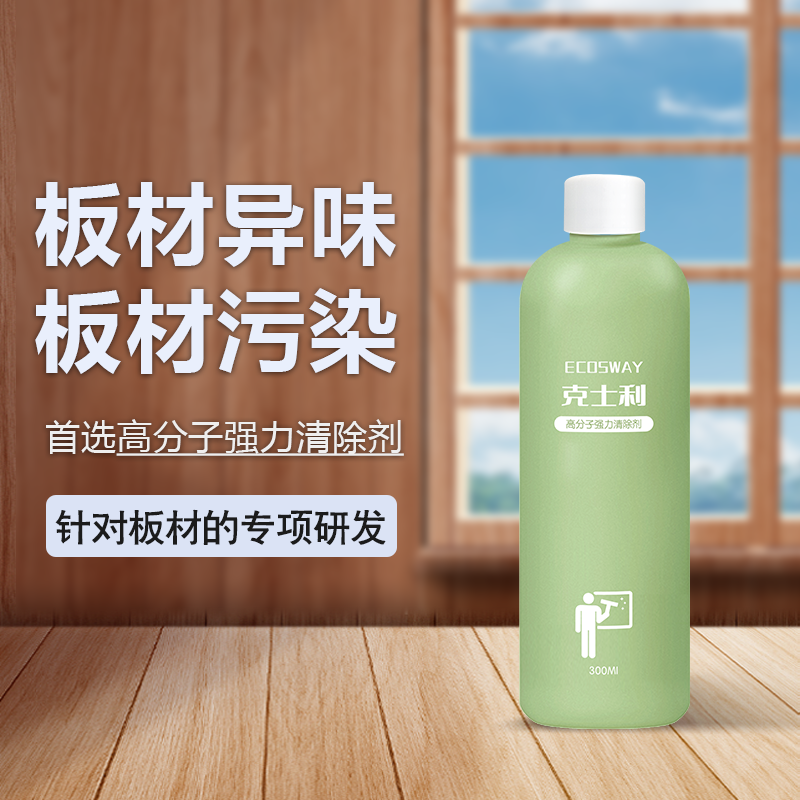 魁山科技ecosway高分子家具除味劑油漆除味劑