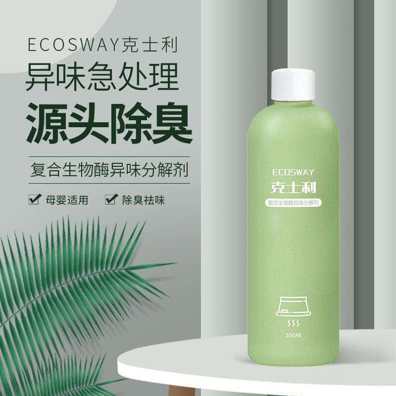 魁山科技ecosway生物酶衣物新房老人房去異味除臭噴霧劑