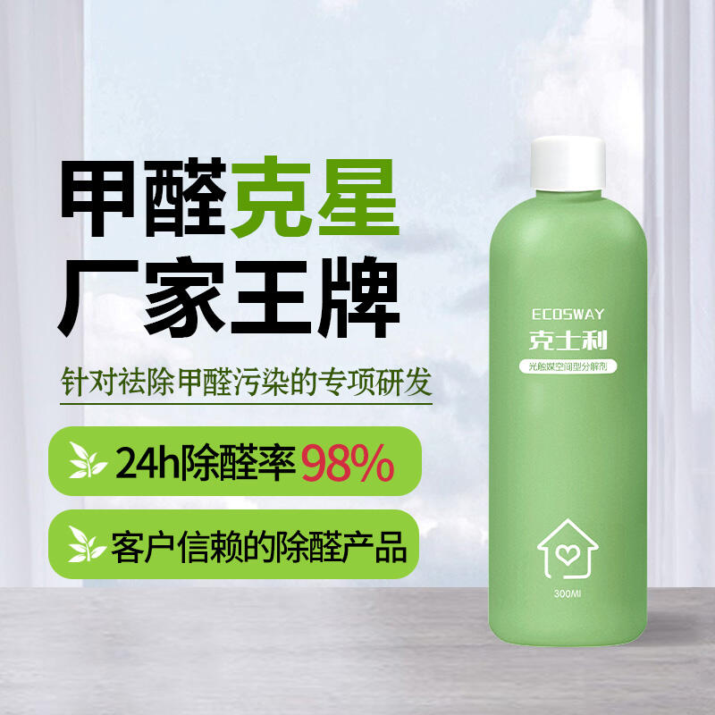 魁山科技ecosway光觸媒空間型家用除甲醛噴霧劑