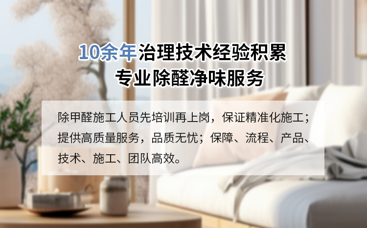 辦公區域甲醛治理