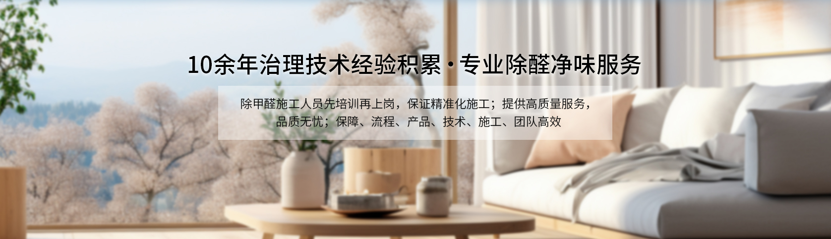 辦公區域甲醛治理