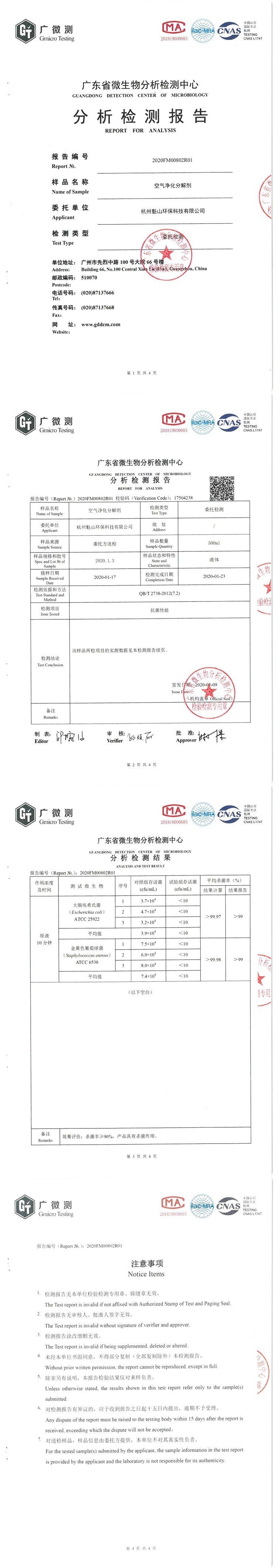 抗菌性能_00 抗菌性能_00
